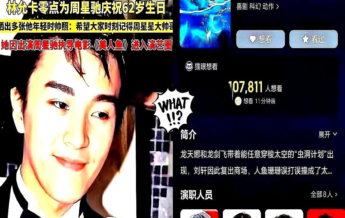 周星驰的《美人鱼2》，大家等了6年，结果等来的不是电影院的龙标，而是抖音上的12