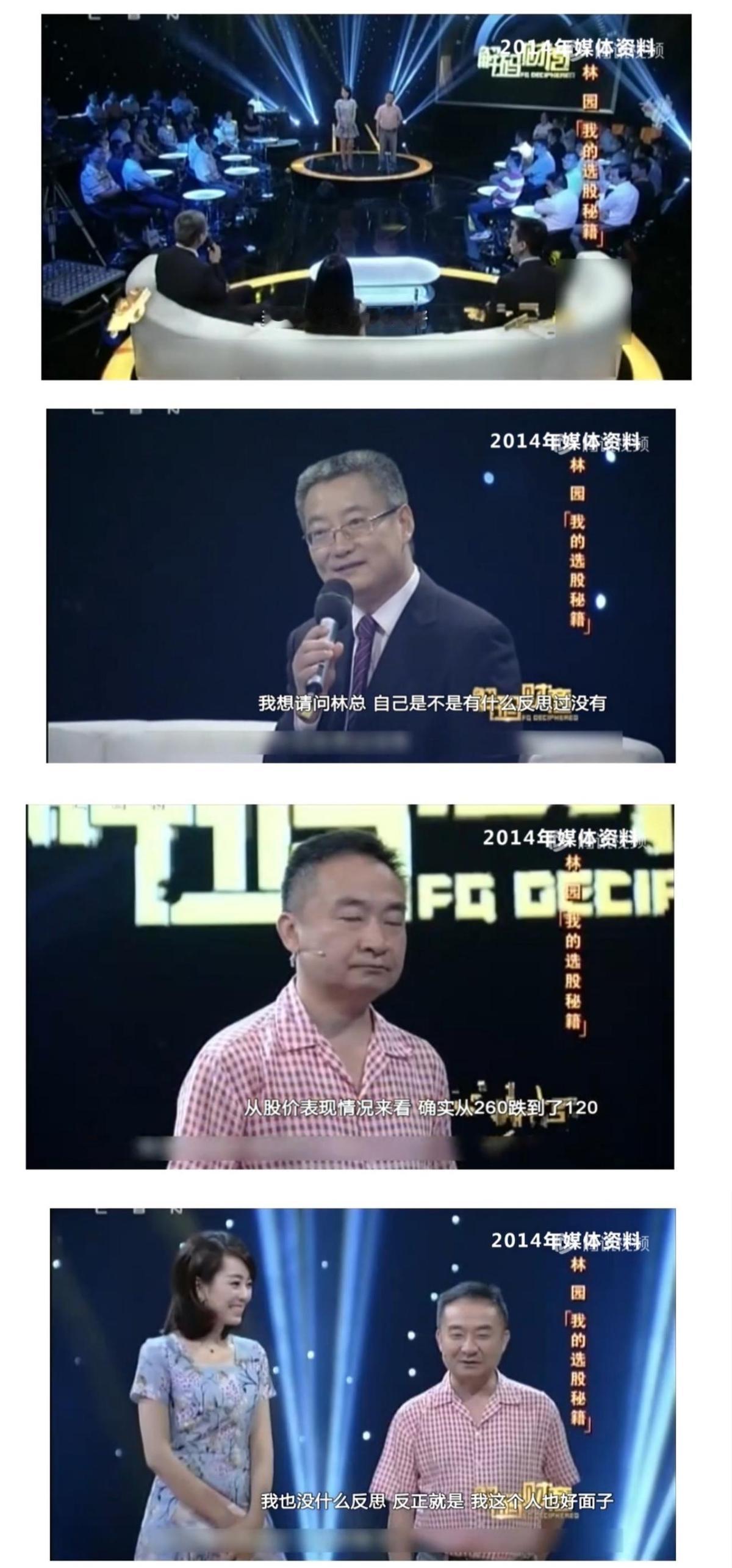 2014年茅台跌到120块，满世界喊它“老登股”，没人信它还能翻14倍。林园没