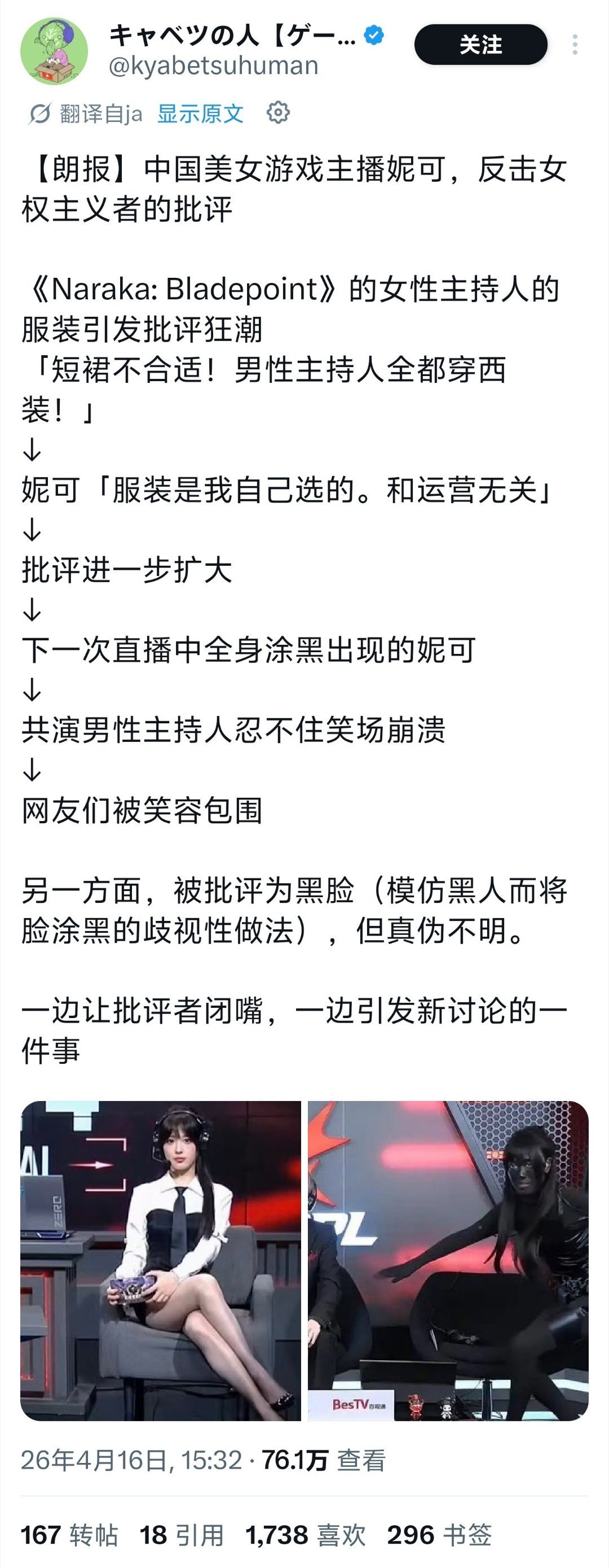 永劫无间比赛女主持的事火到外网了😂最搞笑的是涂黑也算歧视，真是国内想不到的角度