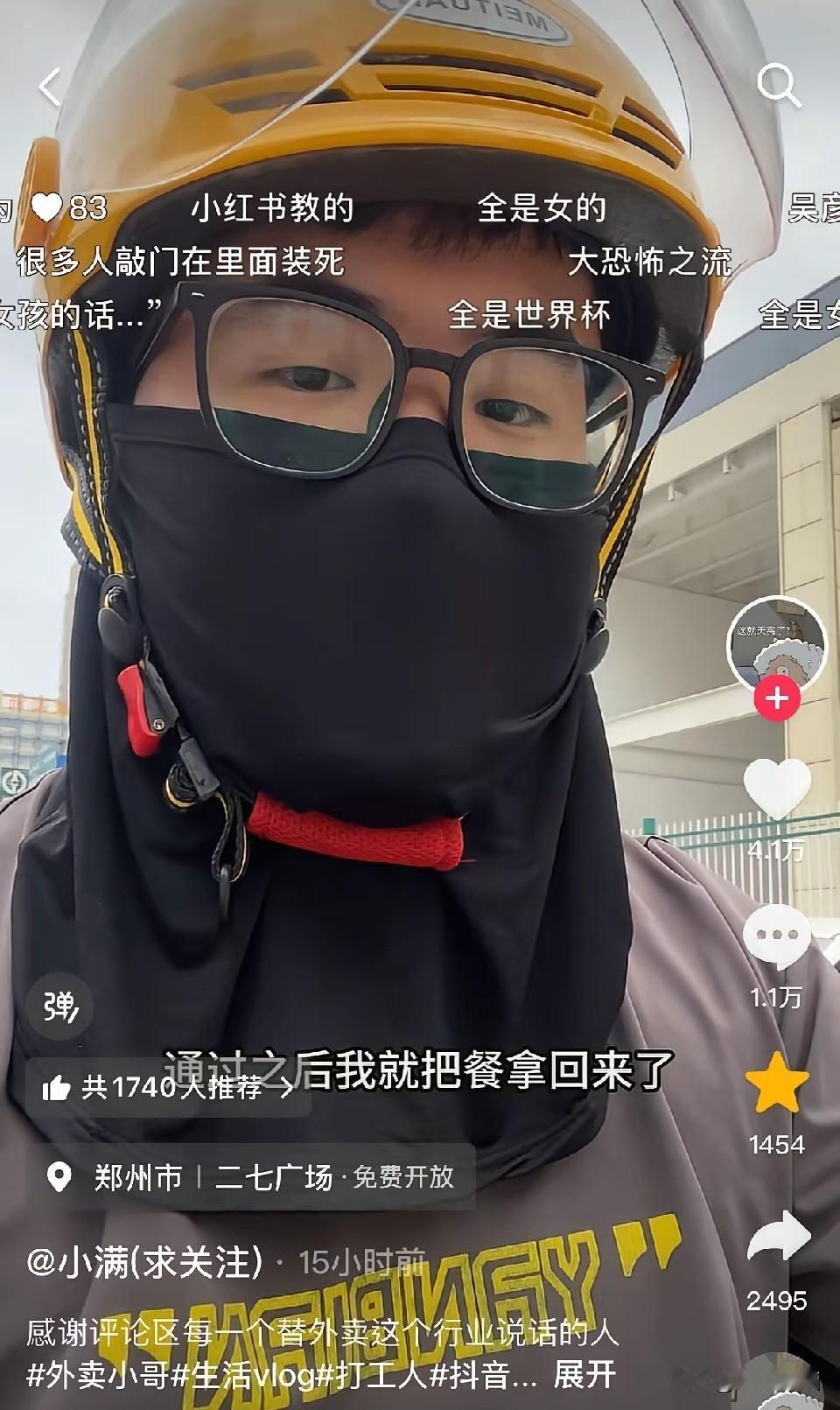 外卖小哥曝光“白嫖套路”，反倒是被网暴了。有外卖小哥把一类白嫖党套路发到网上，