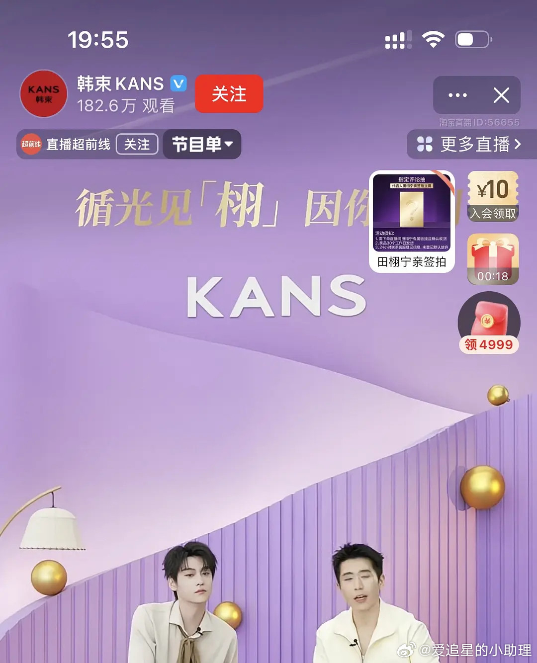 田栩宁直播九成美的直播观看人数超过了田栩宁