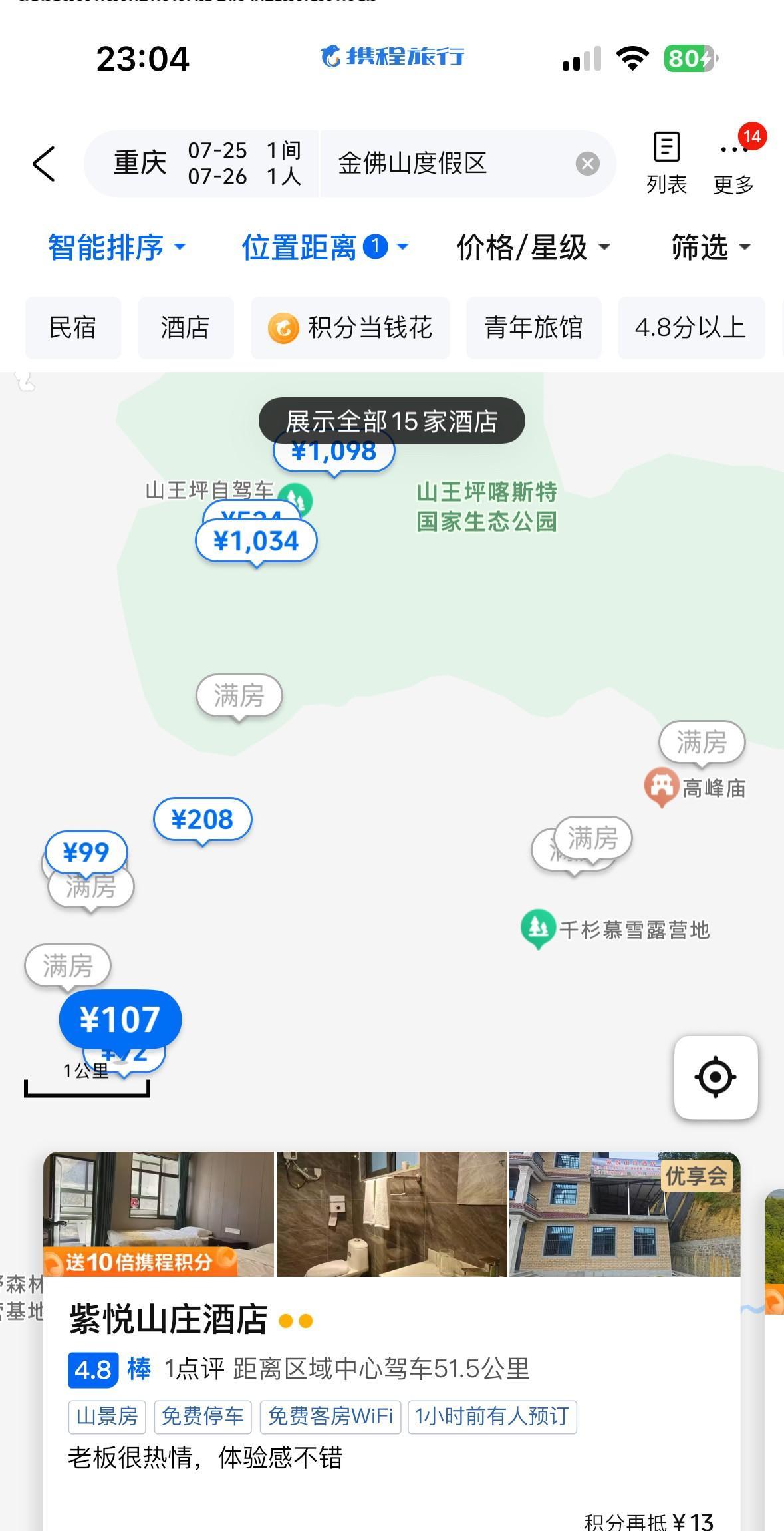 7月26日，星期六，重庆主城区周边的避暑高山，酒店宾馆民宿，依旧是淡季的白菜价，