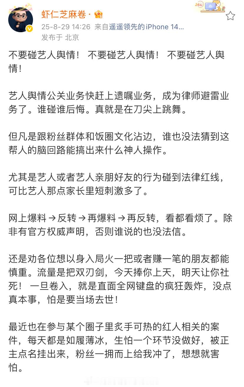 就说但凡跟内娱沾边的律师哥律师姐都得整出心理阴影问就是狠狠避雷​​​