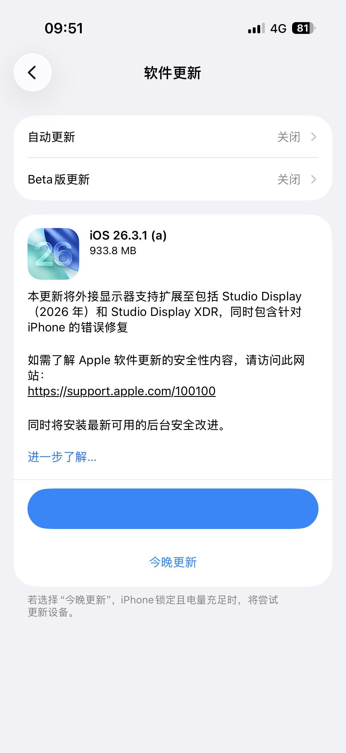 苹果今天凌晨又推送了一个iOS26.3.1正式版，不过这次推送的是iOS26.3