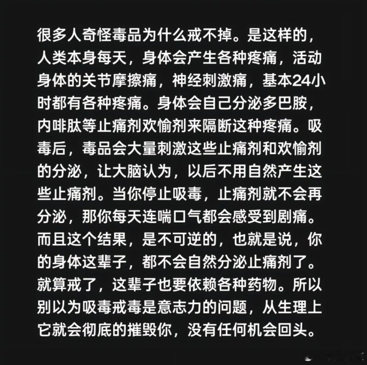 搜到那个吸毒难戒的原理科普了，不知道真假但是很恐怖啊