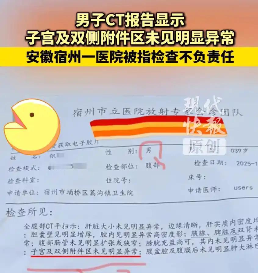 吵翻天！安徽宿州，一男子身体不适，去医院拍了一张腹部CT，可当他取检查报告时，却