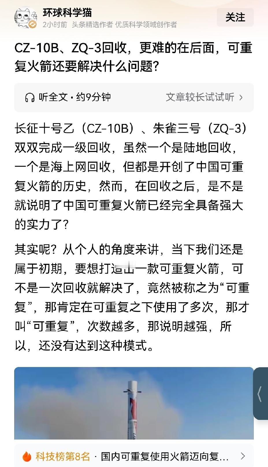 【朱雀3号、长征10号已实现了复用，但这只是开始，最难的是重复使用的次数和频率，