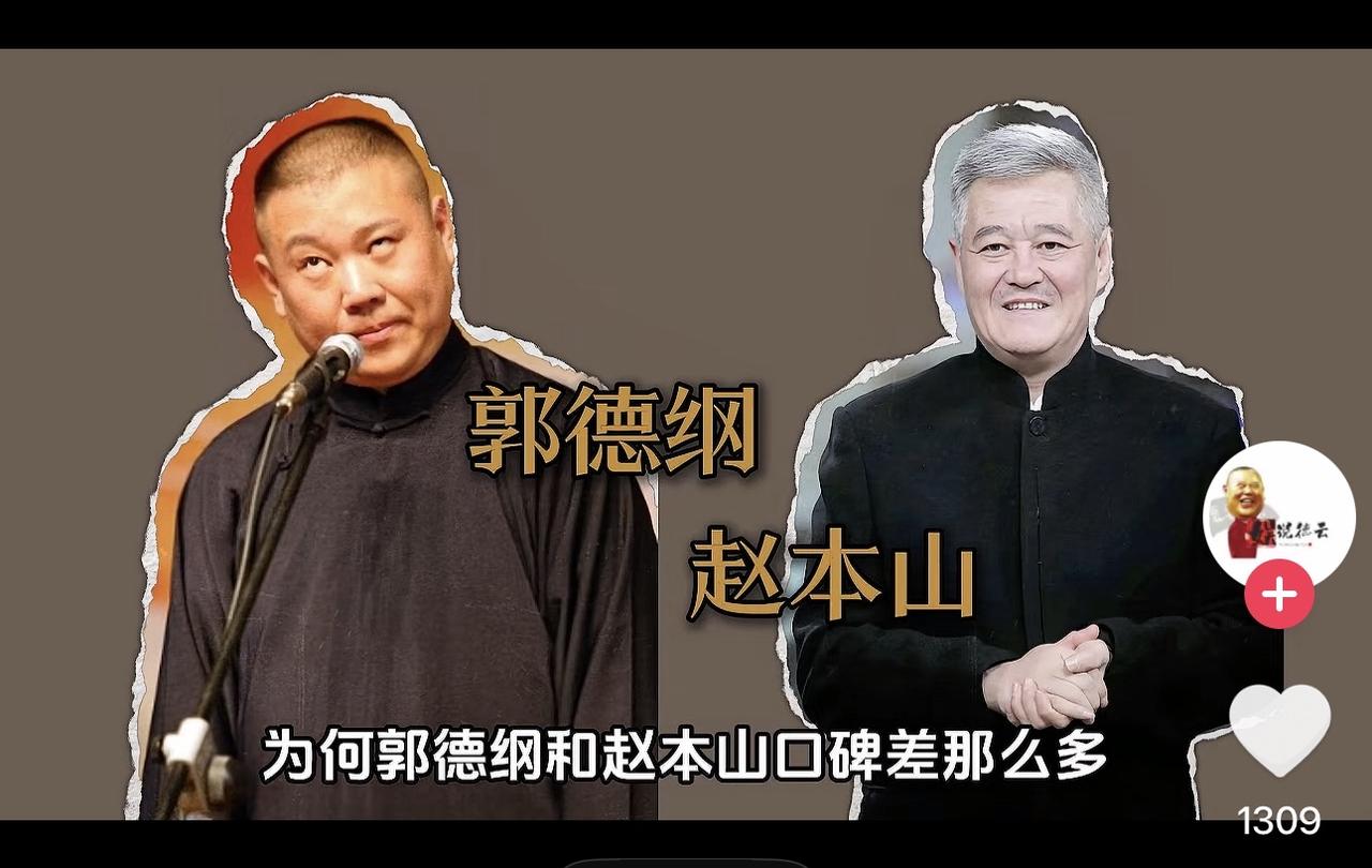 为何赵本山准许徒弟们通过直播赚钱，郭德纲却不允许？这两天郭德纲又登上热搜，有网友