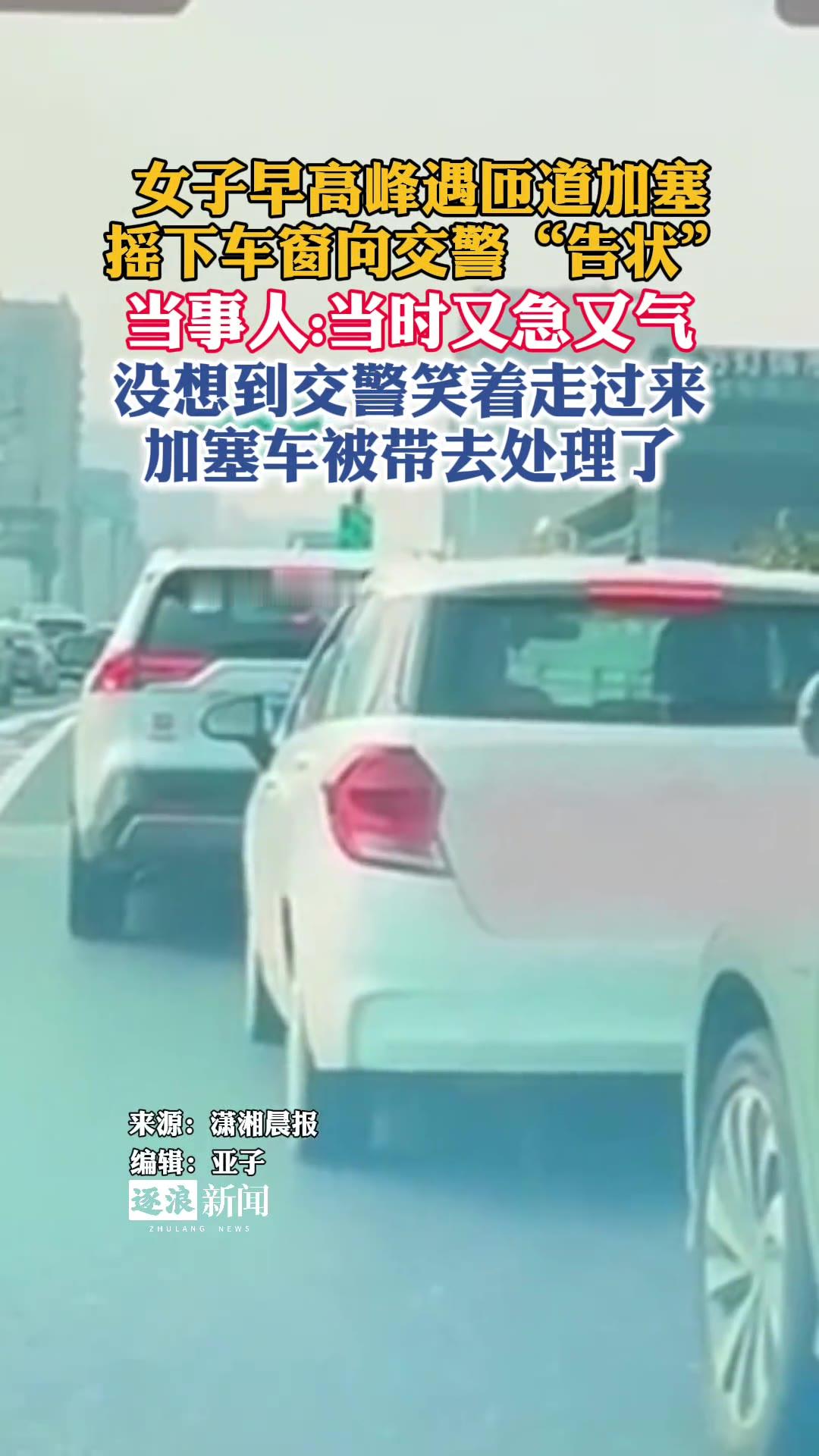 湖北武汉，早高峰，一位女司机开车上班，走到一处匝道口被旁边车道的车硬往里挤，堵得走不动。她摇下车窗，