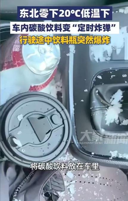 “悲剧还是发生了！”吉林，一女子将碳酸饮料放在车内一整夜，第二天上午，她开车途中
