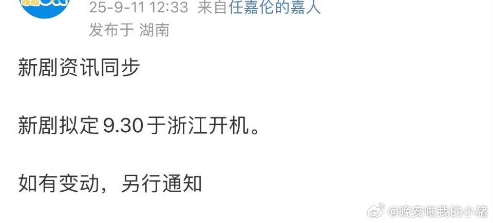 任嘉伦新剧即将开机，是哪一部啊，捂得好严实😳​​​