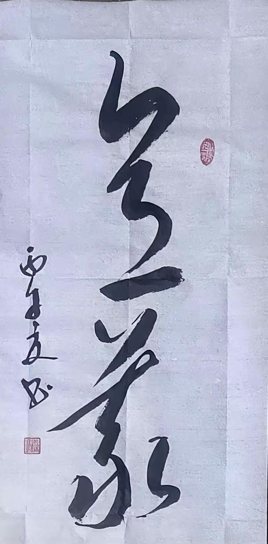 这幅书法作品写得怎么样？我还是很喜欢，只是认不出字写得什么？大家有认识的吗？