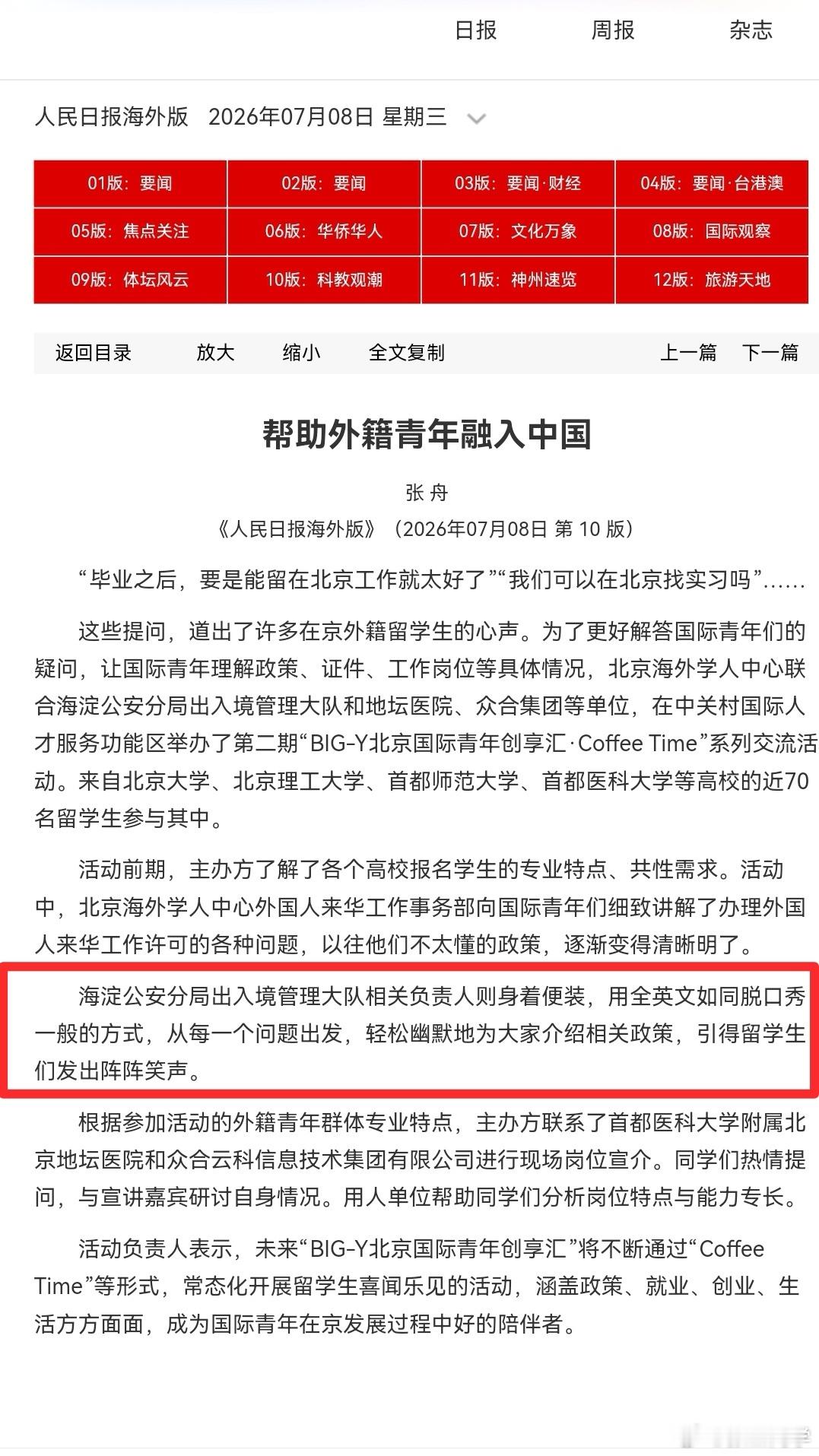 帮助外籍青年融入中国“用全英文如同脱口秀一般的方式”介绍相关政策，留学生应该会基