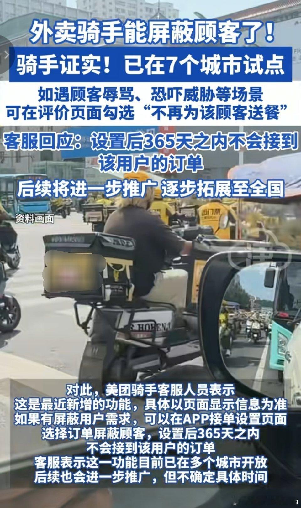 外卖骑手可以拉黑顾客了，我觉得这个功能非常好，建议网约车司机也能屏蔽顾客。到时候
