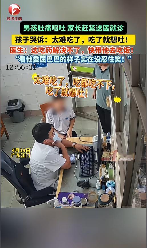 “万万没想到！”4月14日，广东江门，一男孩在家长的陪同下就医，原因是呕吐。医生