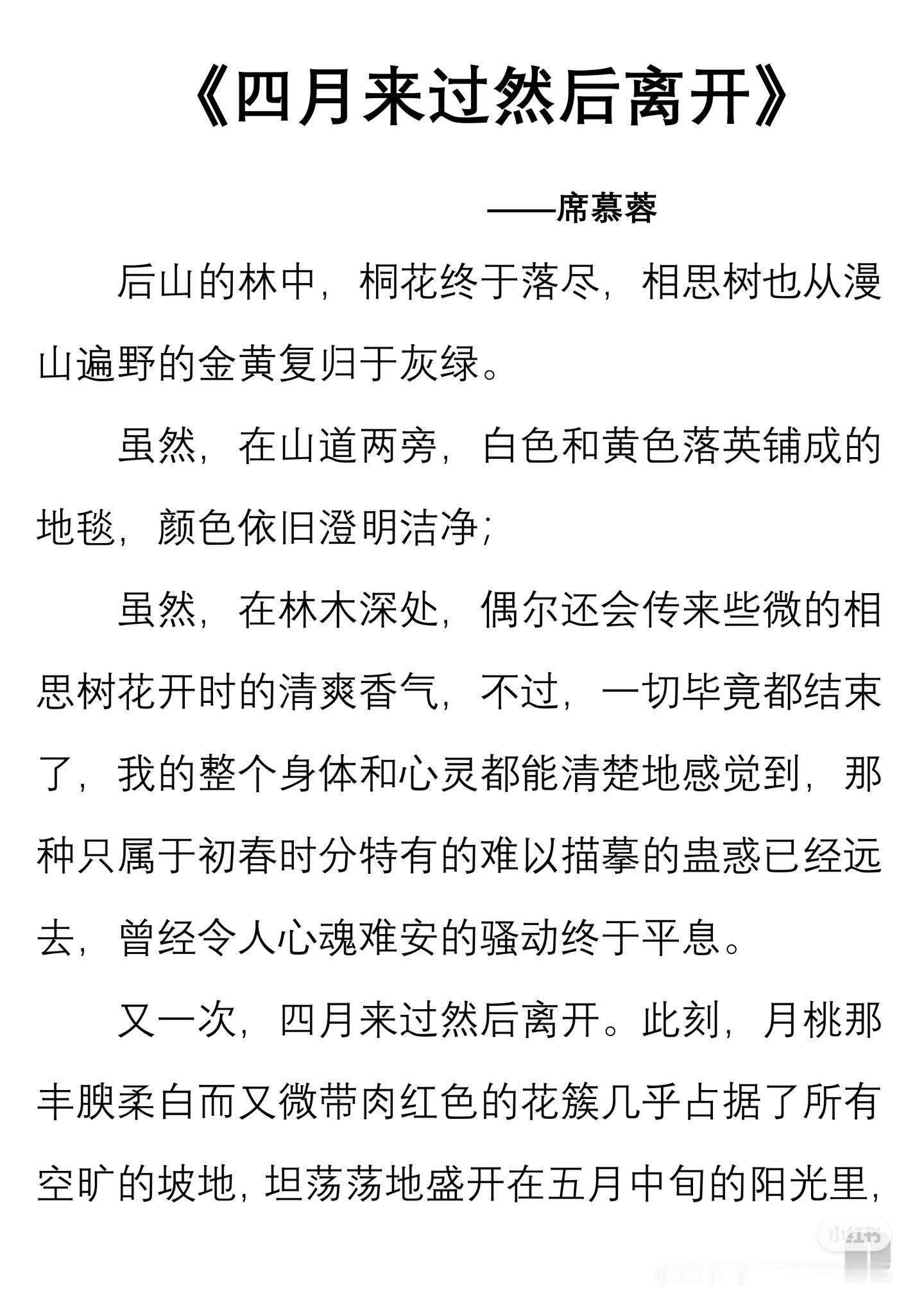 《四月来过然后离开》作者:席慕蓉佳作推荐​​​