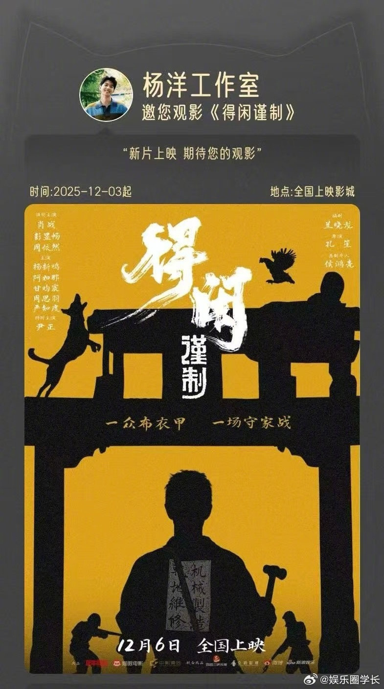 杨洋包场支持正午电影得闲谨制看到正午阳光首部电影《得闲谨制》的包场名单，就知道