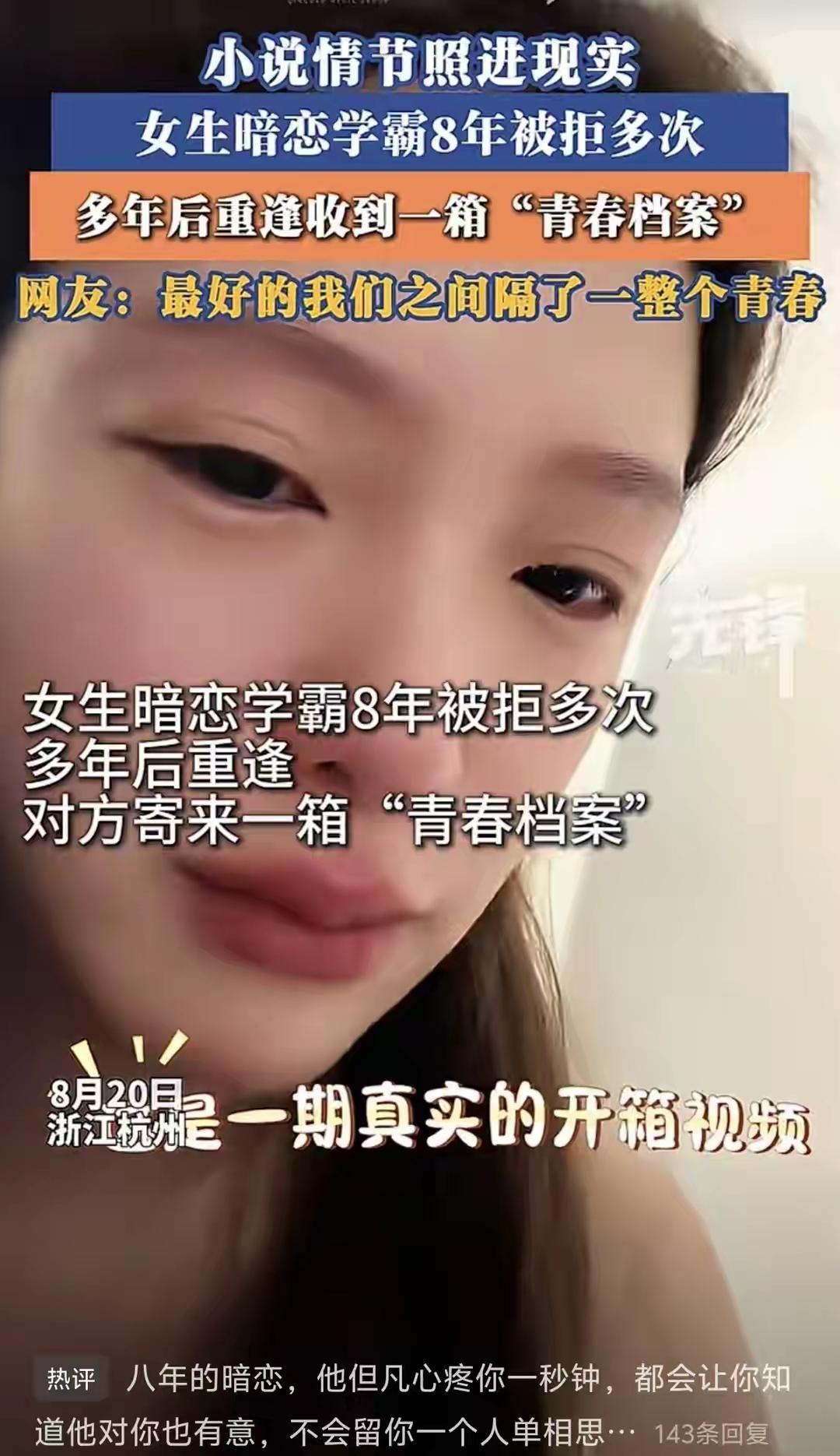这姑娘，从小学五年级就盯着那个学霸，盯了整整八年。表白了多少回，被拒了多少次，自