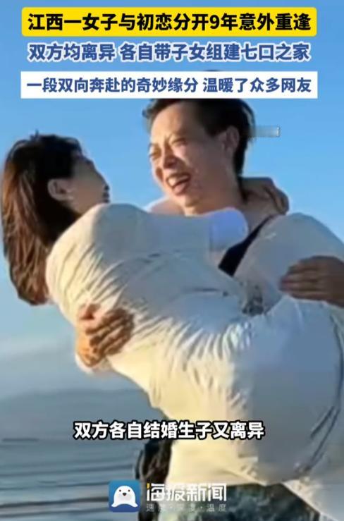 太神奇了！江西，女子和初恋分开9年，各自结婚又离异，再无联系。一次她去河南出差，