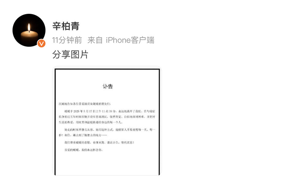 演员朱媛媛因癌症去世