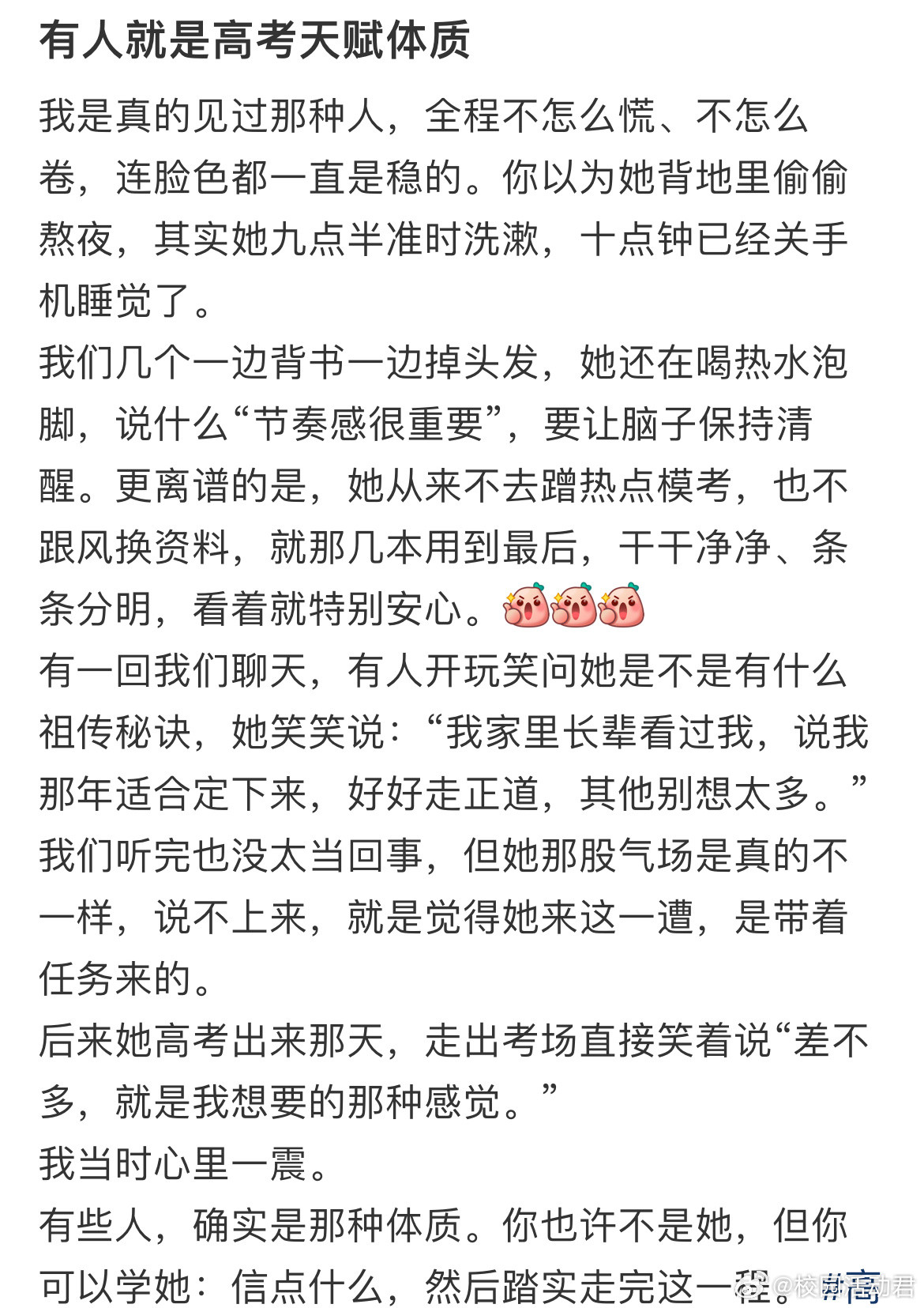 有人就是高考天赋体质​​​