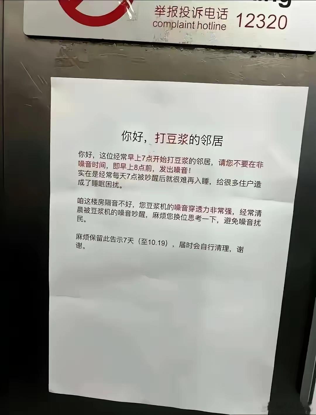 早上打个豆浆是不是犯法了