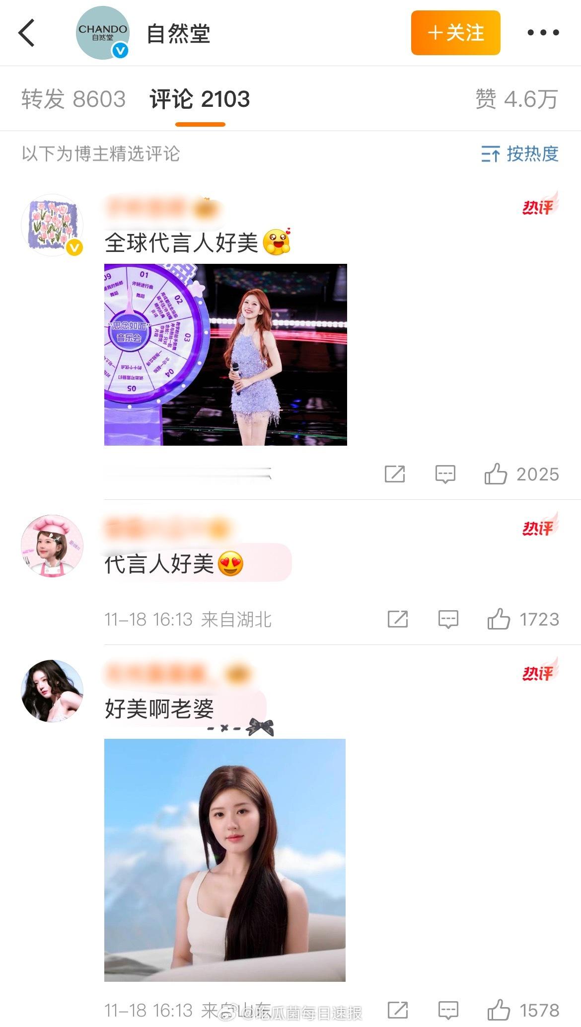 自然堂去年为赵露思发的微博评论区开启了精选，这么突然吗