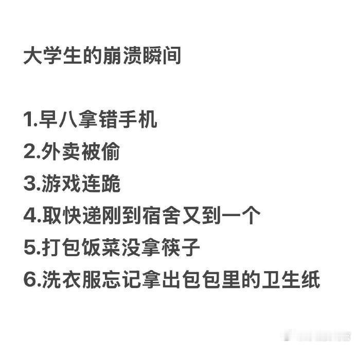 《当代大学生的破防瞬间》🤣👌都太有生活了