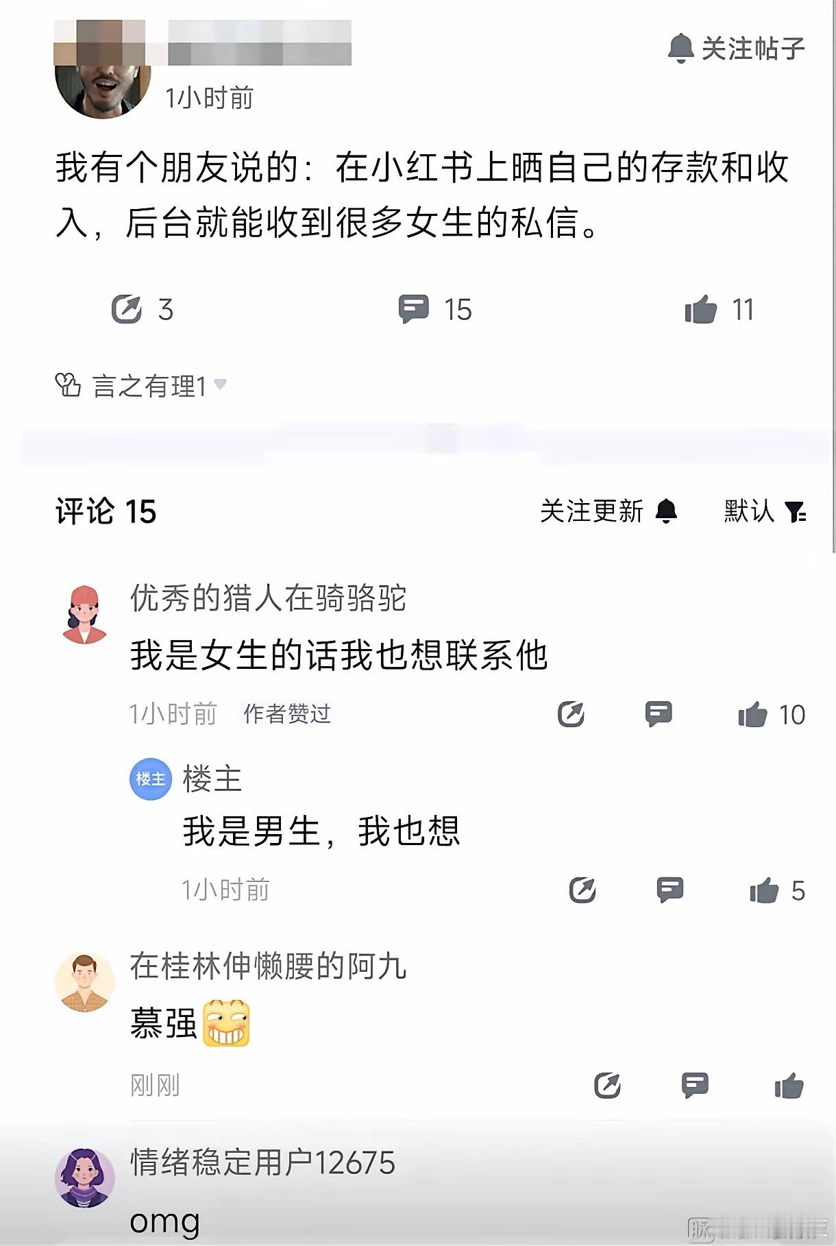 某大厂员工爆料：在小红书上晒自己的存款和收入，后台就能收到很多女生的私信。我是女