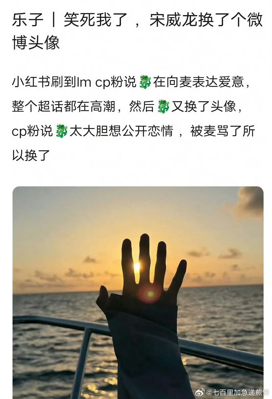 宋威龙和赵今麦的cpf热闹，男方换了个微博头像，龙麦cpf认为是在还原林屿森表白