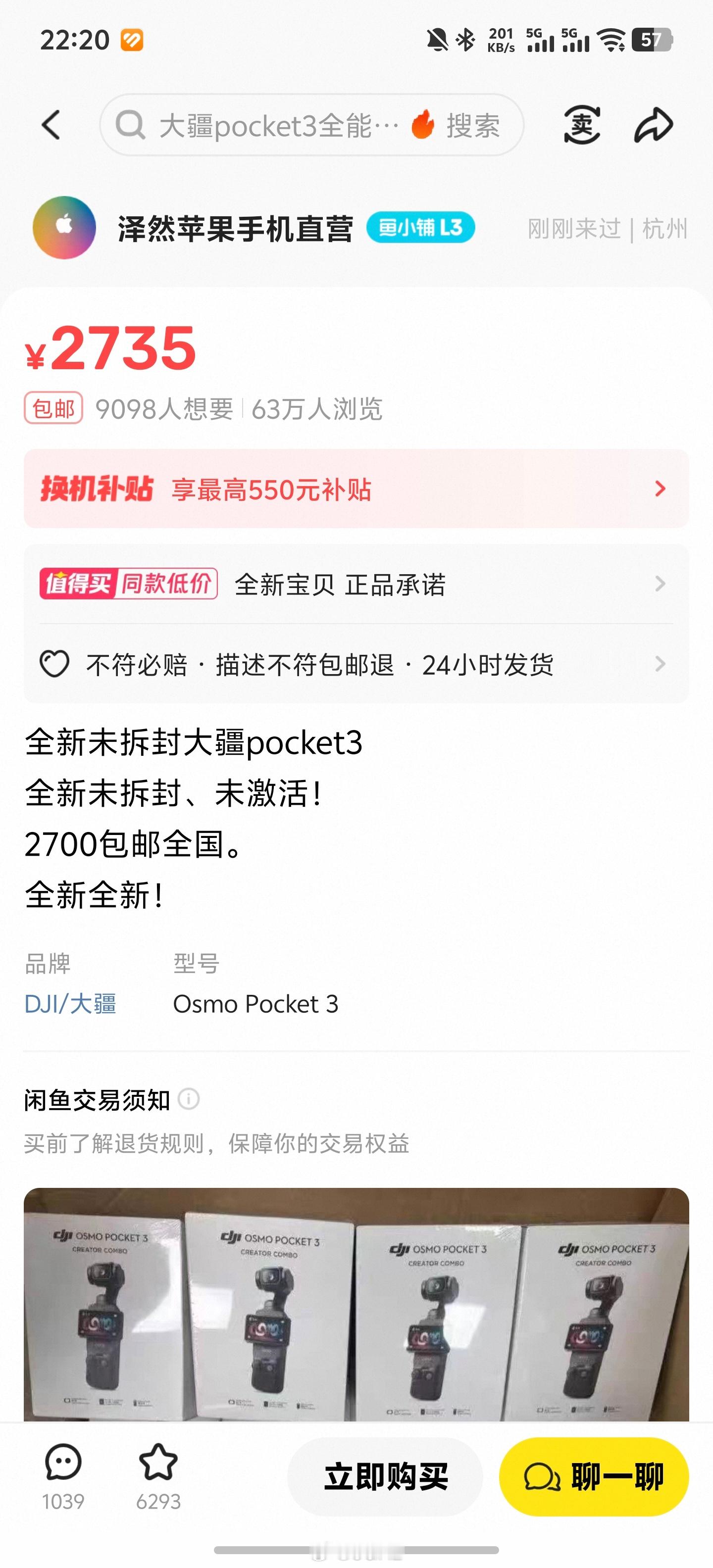 pocket4渠道价已经到2700了一晚上亏300，亏损速度堪比三星s26ult