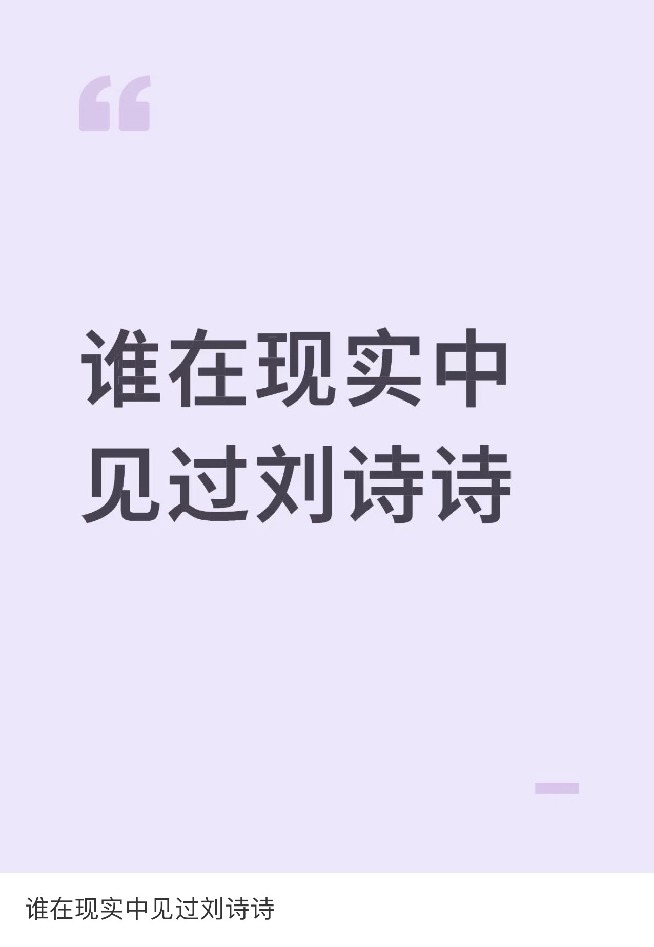 谁在现实中见过刘诗诗大舅....你​​​
