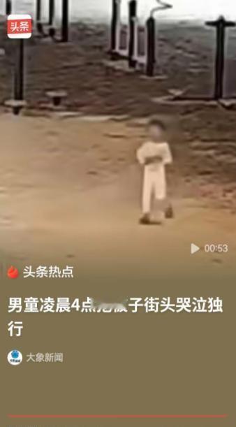 凌晨四点的珠海街头，一名幼童正裹着碎花被子，边哭边在寒风中独自徘徊。就在这揪心的