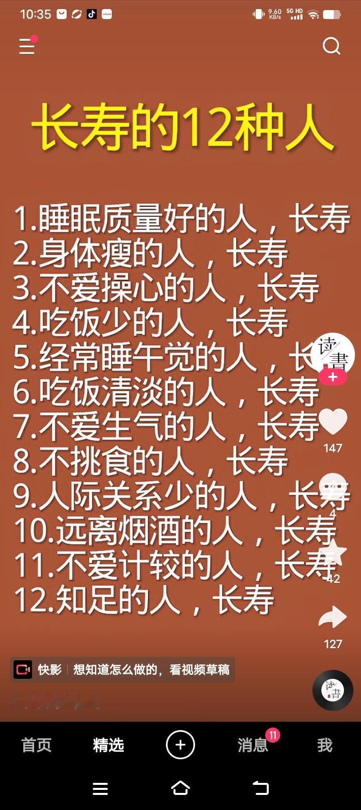 长寿的12种人：睡眠好、不操心、远离烟酒等