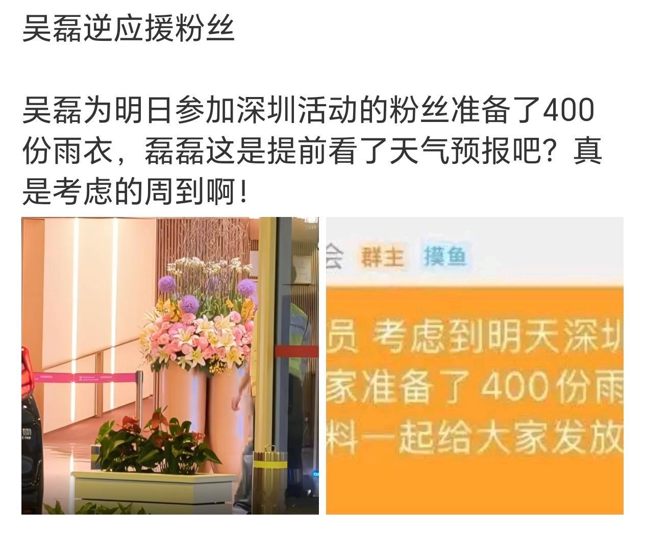 讲真，就不能直接别让粉丝淋雨吗下雨披着雨衣，看着也很命苦好吗