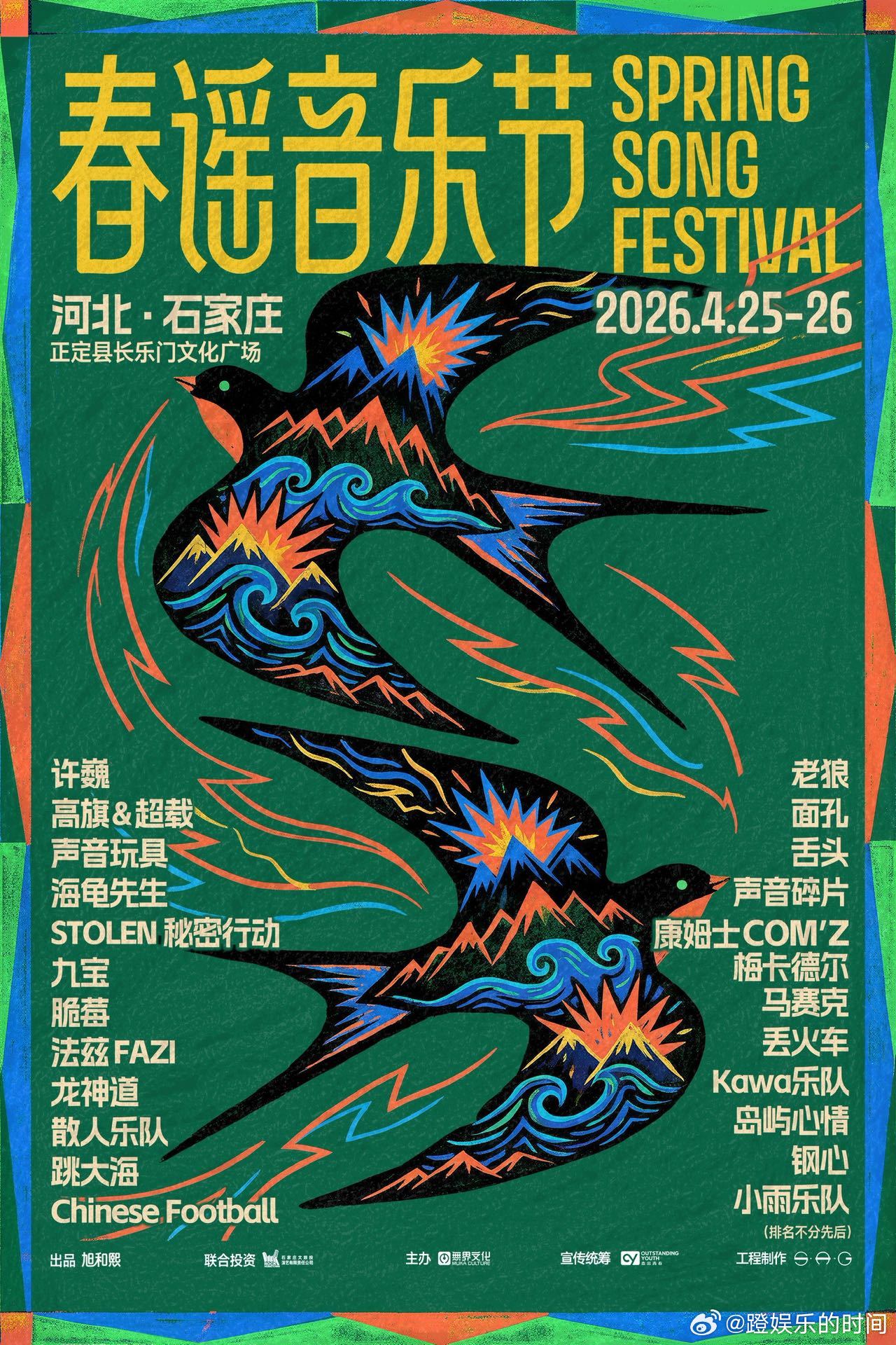 春谣音乐节全阵容官宣阵容重磅登场惊喜不断，多位实力音乐人齐聚现场，温柔民谣搭配热