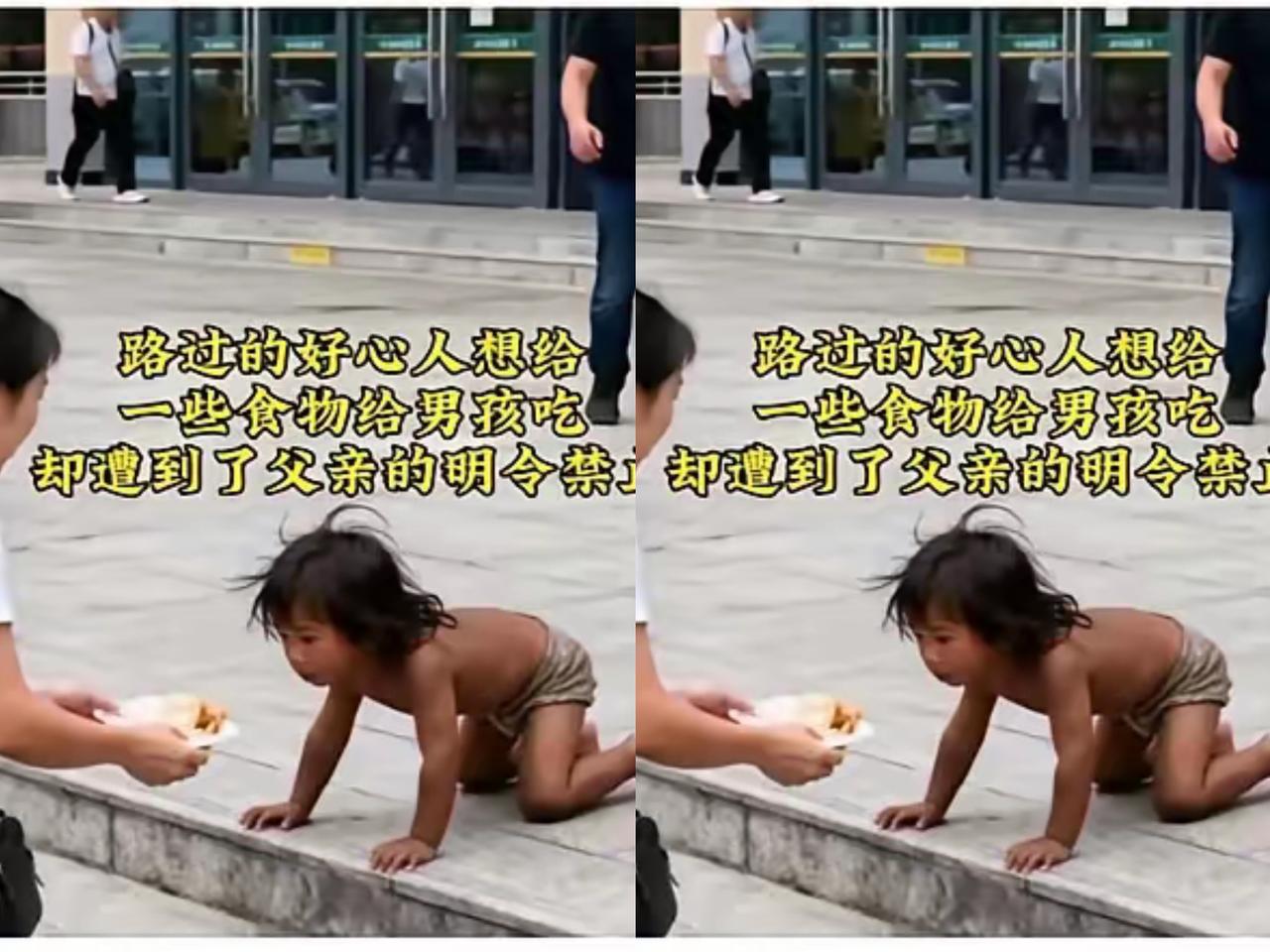 路人递来的食物，成了刺向人心的针。小野孩眼中翻涌的渴望，与父亲厉声喝止的强硬形成