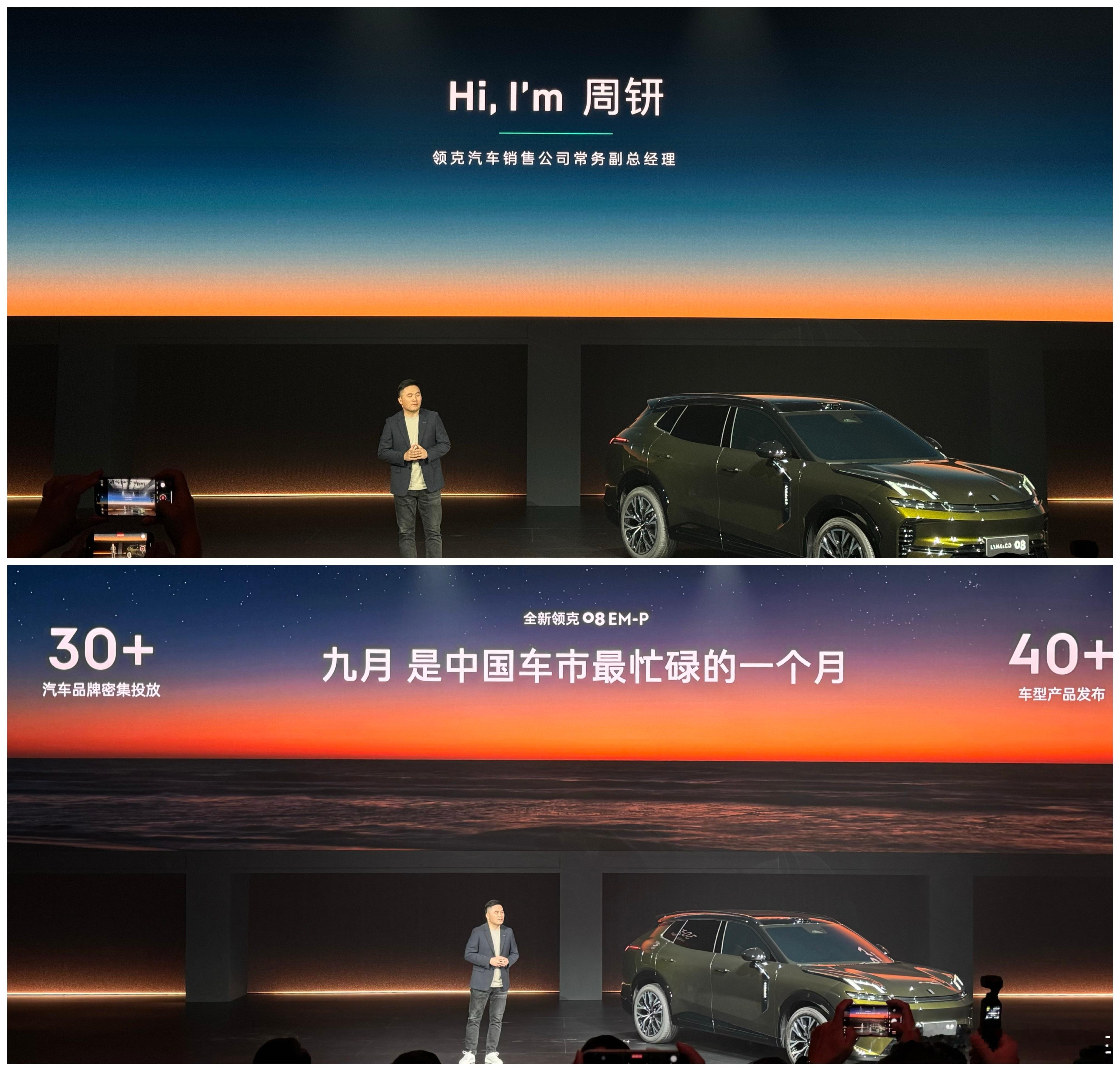 今天发布会有个特别的一个点，是周钘在领克品牌的首秀职务为:「领克汽车销售公司常