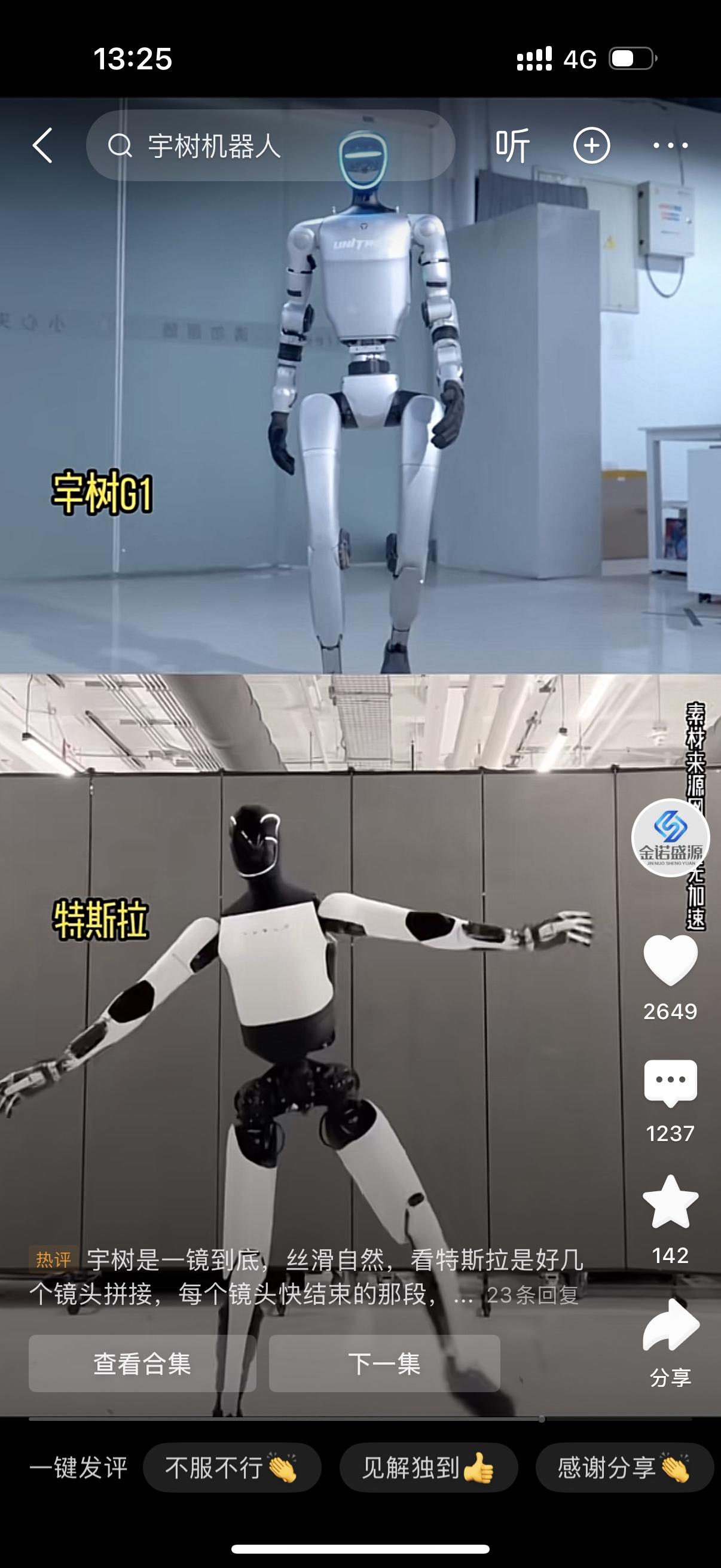 宇树机器人和特斯拉机器人对比，宇树确实有亮眼之处。2025年，杭州宇树G1标价9