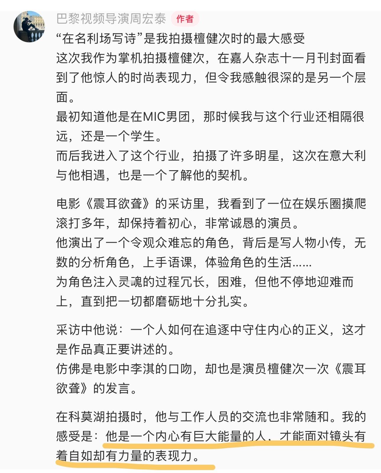 “他是一个内心有巨大能量的人，才能面对镜头有着自如却有力量的表现力。”🥹没有人
