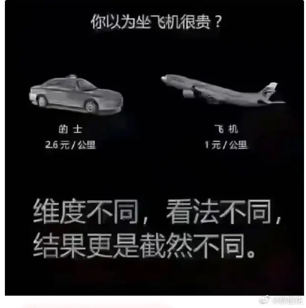 这样看来，坐飞机比打车便宜啊