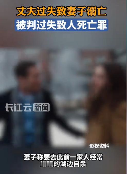 黑龙江宾县，一对夫妻吵架后，妻子赌气明确告知要去湖边跳湖自杀，丈夫却开车将她送至