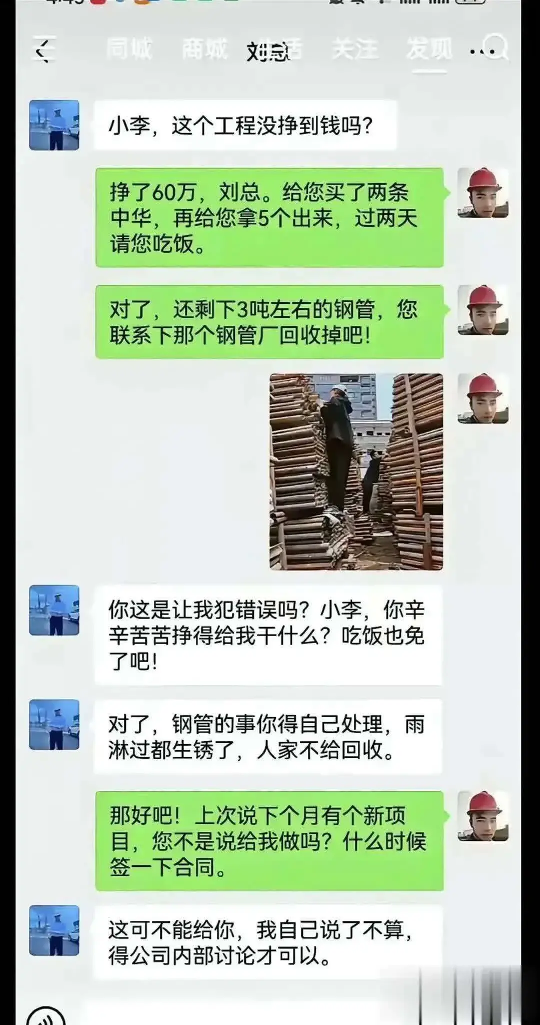 领导好像生气了，哪里做错了吗？