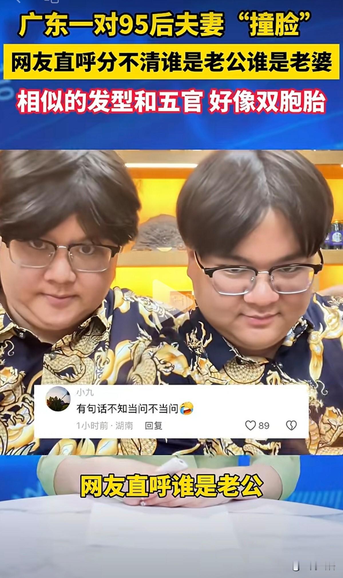 广东一对95后夫妻撞脸，非常具有夫妻相！这不仔细看，还以为是一对双胞胎。在发型和