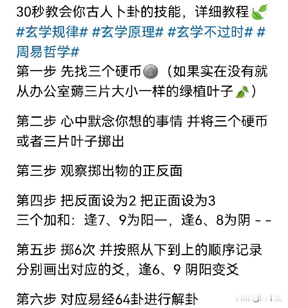 这几天想问点事，就想到了易经，按照步骤掷了一卦，竟然得出一个吉卦，不死心又来一次