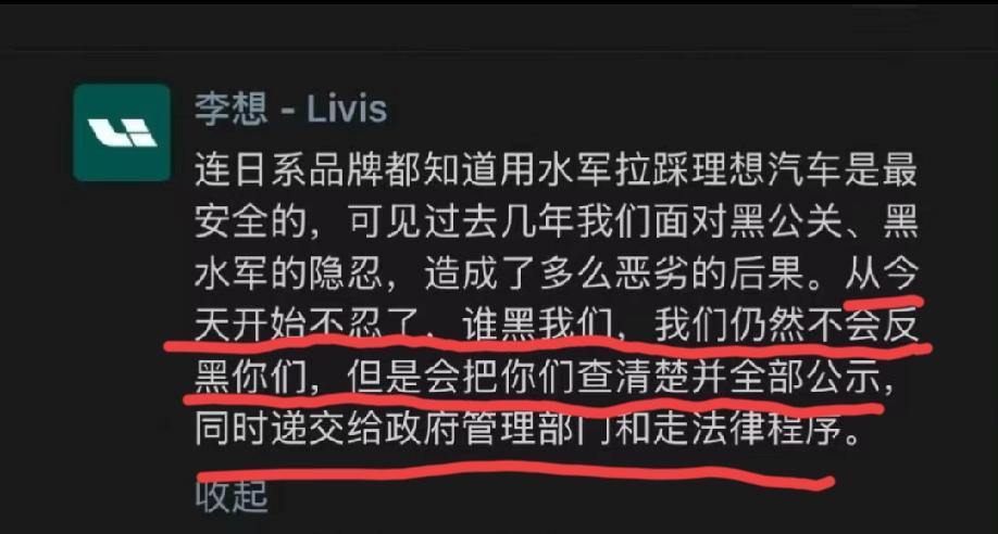 理想汽车李想少有的动怒了:从今天开始我们不忍了，谁黑我们，我们会和他走法律程序…