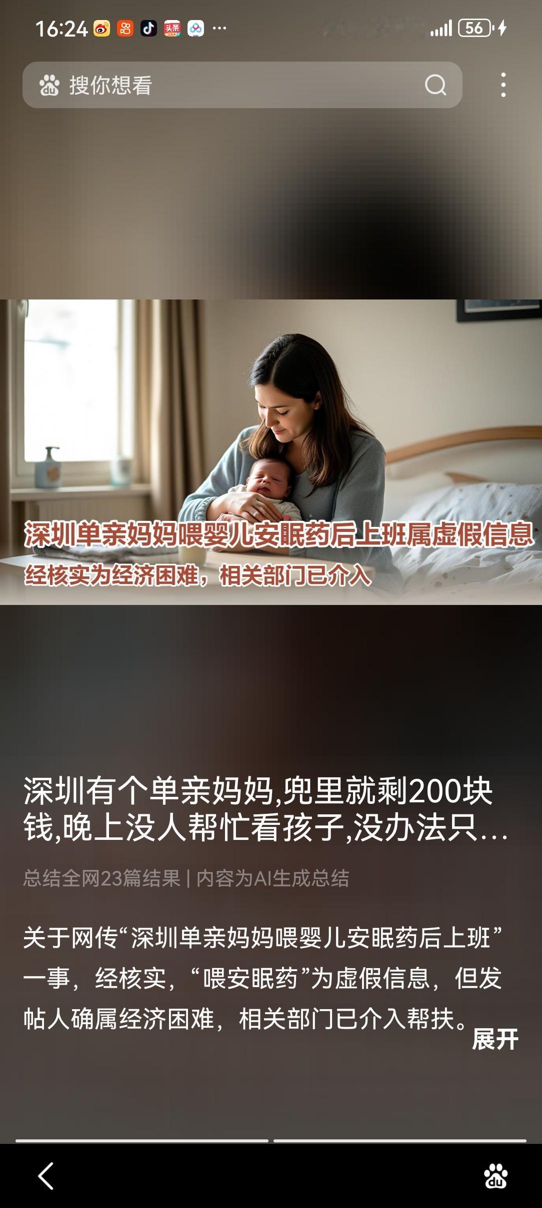 今天看到一个新闻反转，网传深圳单亲妈妈喂婴儿安眠药上班的事儿，经核实是假的！但这