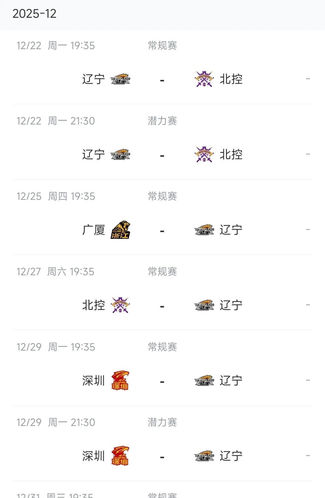 这是哪个人才安排的赛程，真是服了！辽宁男篮在22号主场打北控，然后25号客场就