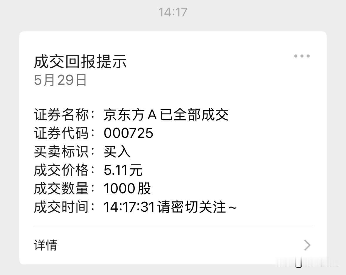 京东方终于封板了，就只先买1000股试水一下吧。反正个人对京东方持仓已大幅减少，