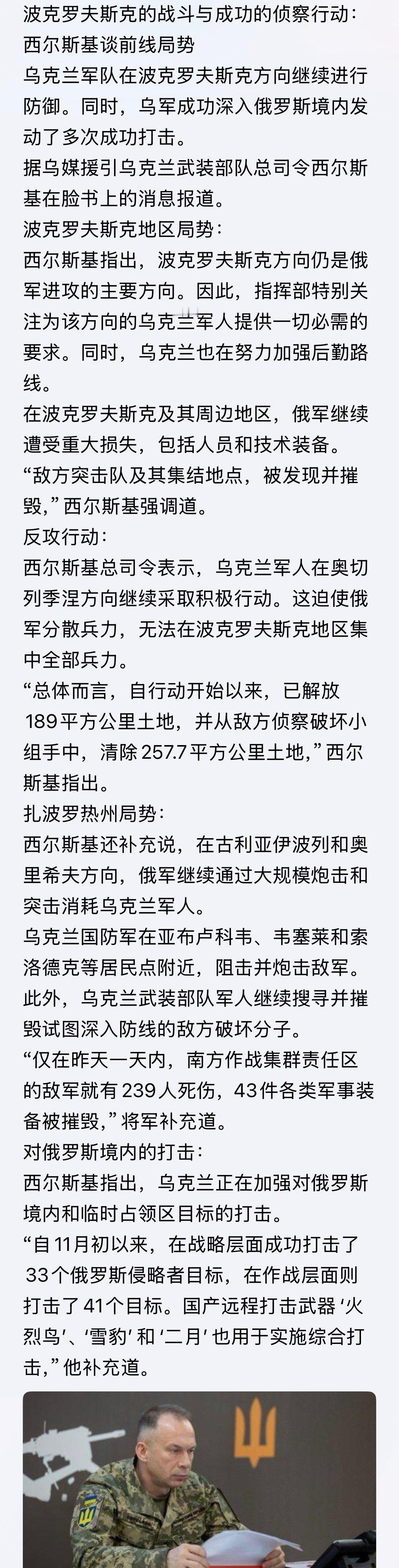 明天就15号啦乌军在红军城打了个漂亮的声东击西👉正如西尔斯基总司令表示，乌克兰